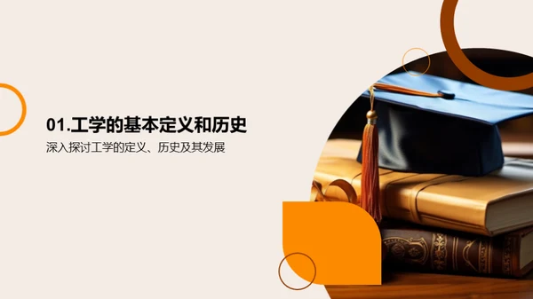 探索硕士工学世界