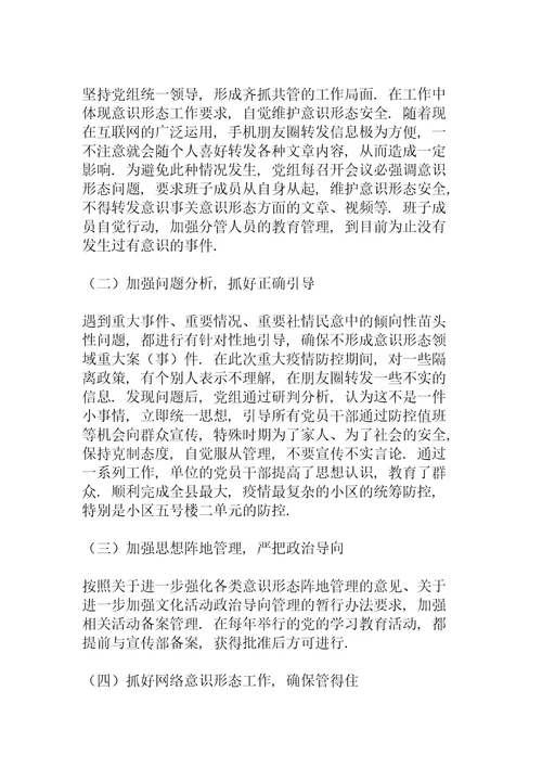 意识形态责任制落实情况总结三篇