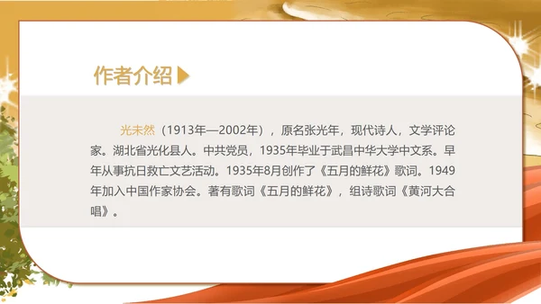 黄色水彩风语文初一黄河颂诗歌课件PPT模板