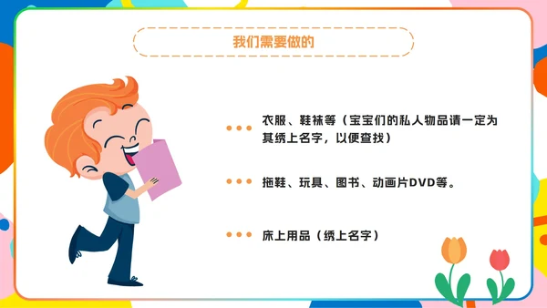 彩色卡通幼儿园家长会PPT模板