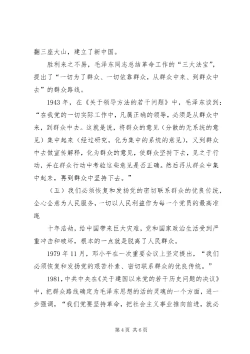 开展群众观点大讨论学习心得 (4).docx