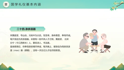绿色水墨风二十四孝传承孝道文化PPT模板中国传统文化