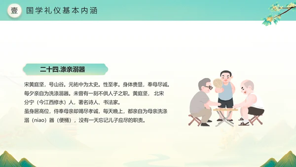 绿色水墨风二十四孝传承孝道文化PPT模板中国传统文化