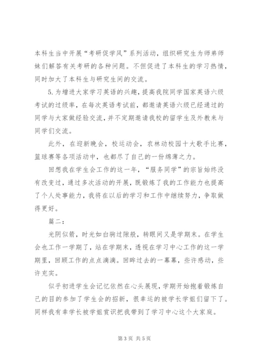 大学学生会部长的个人工作总结范文.docx