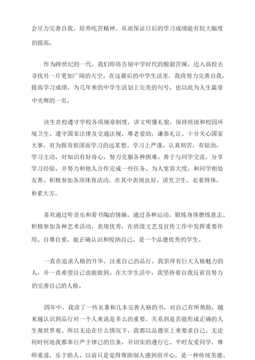 陈述学生综合素质报告范文范例五篇.docx