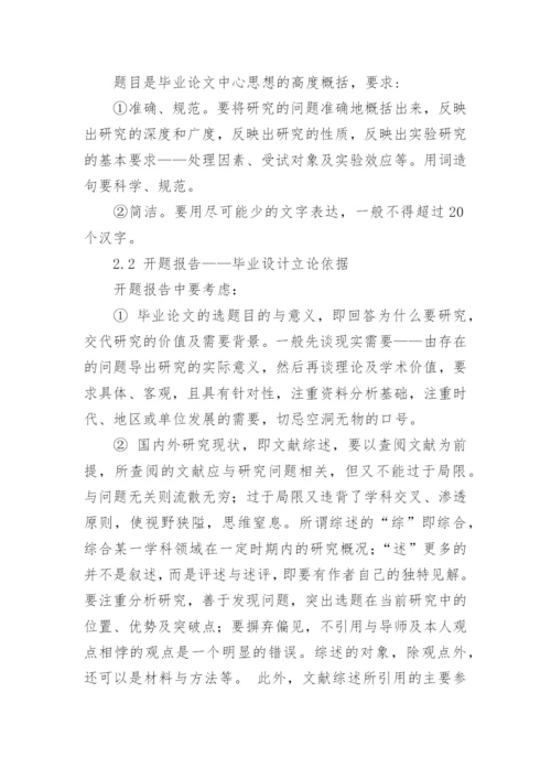 硕士研究生毕业论文开题报告优秀.docx