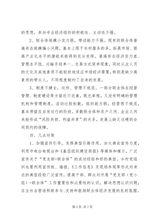 融入党党组织建设的实践与思考.docx