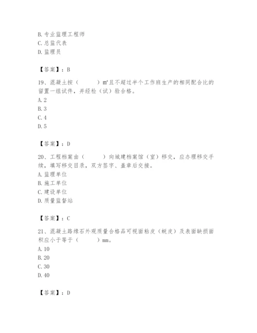 2024年质量员之市政质量专业管理实务题库及1套参考答案.docx