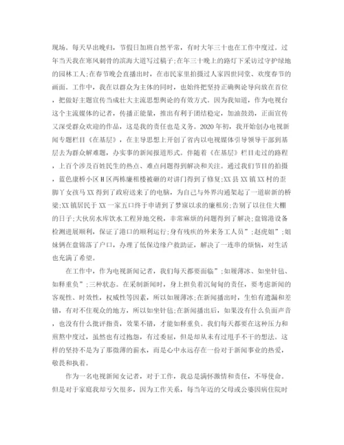 精编之好记者讲好故事主题演讲稿范文年.docx