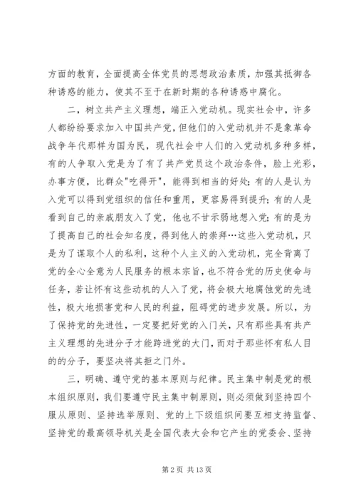 八月份思想汇报.docx