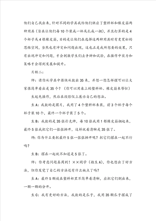 101以内数的认识教学反思