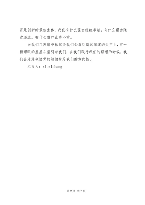 感恩党带给我们的一切 (4).docx