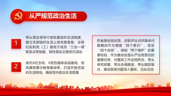 红色大气乡镇村支部书记述职报告PPT