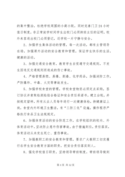 第一篇：校园安全隐患自查报告.docx
