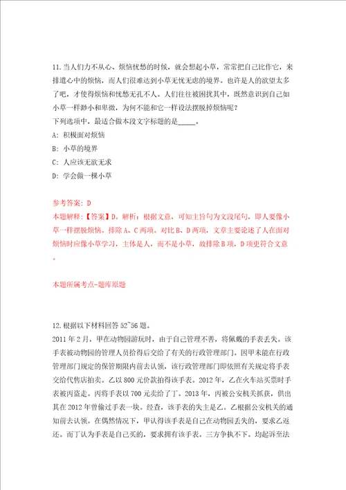 江苏宿迁宿豫区机关事务管理中心招考聘用工作人员5人模拟试卷含答案解析第4次