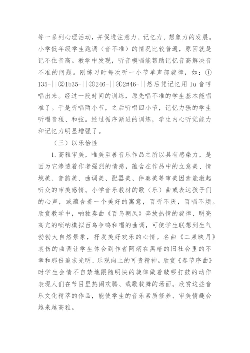 浅析音乐教育的德育功能论文.docx