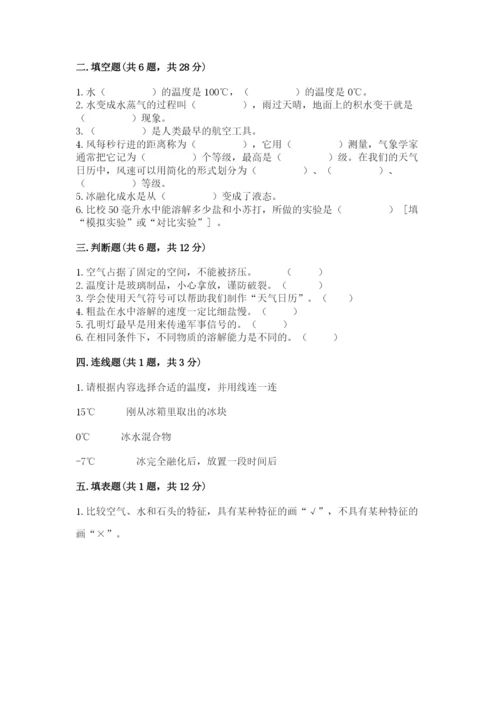 教科版小学三年级上册科学期末测试卷附答案【培优a卷】.docx