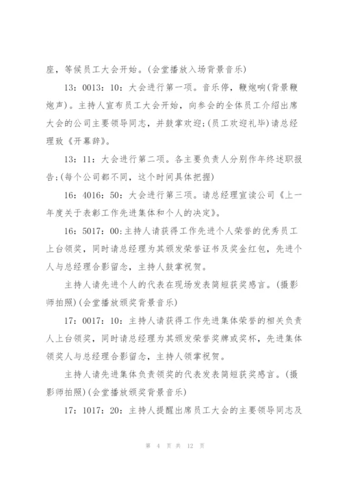 年会策划主题的活动方案范文(通用3篇).docx