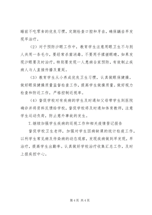 高校健康教育工作计划范文.docx
