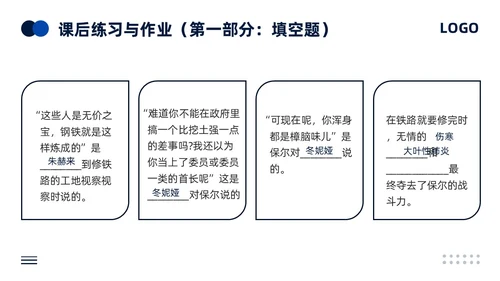蓝色简约人教版语文八年级下册钢铁是怎样炼成的PPT模板宣传P语文课件