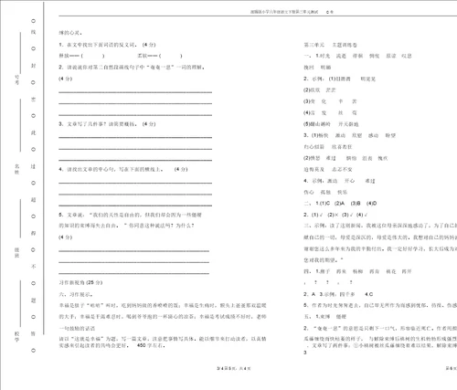 部编版小学六年级语文下册第三单元测试C卷