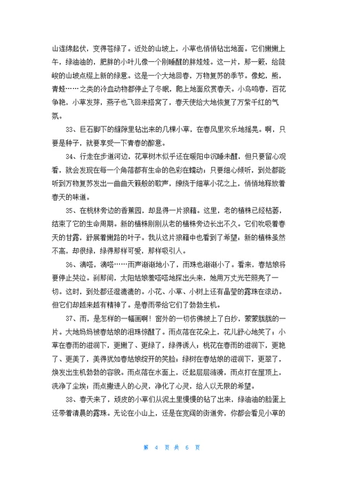 经典春天优美句子集锦49句