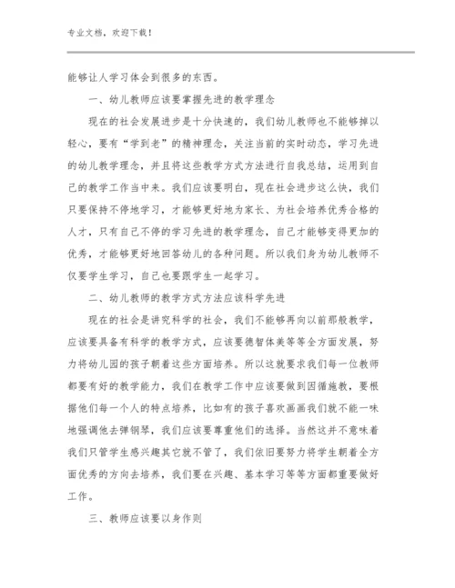 争做新时代好教师心得体会优选例文16篇.docx