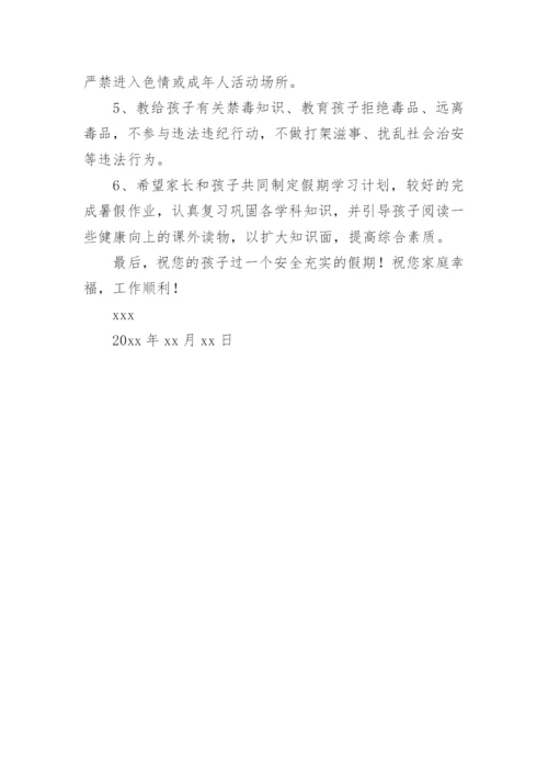 暑假预防溺水致家长的一封信.docx