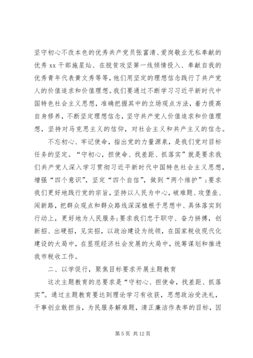 第二批“不忘初心、牢记使命”主题教育党课稿件 (3).docx