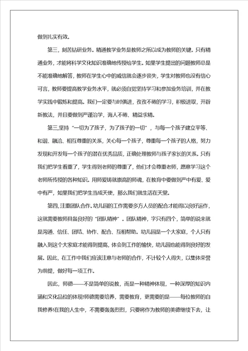 教师教育心得体会汇总九篇