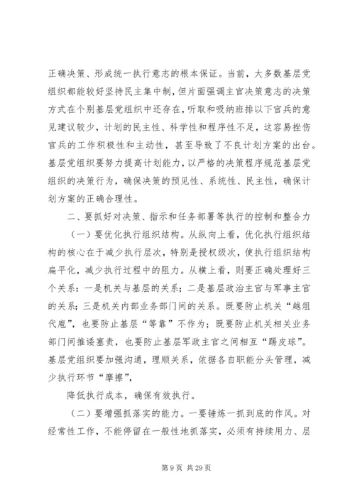 提高农村基层党组织掌控力的几点思考.docx