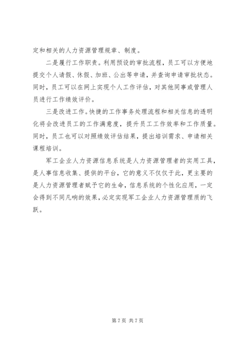 信息系统成本效益分析.docx