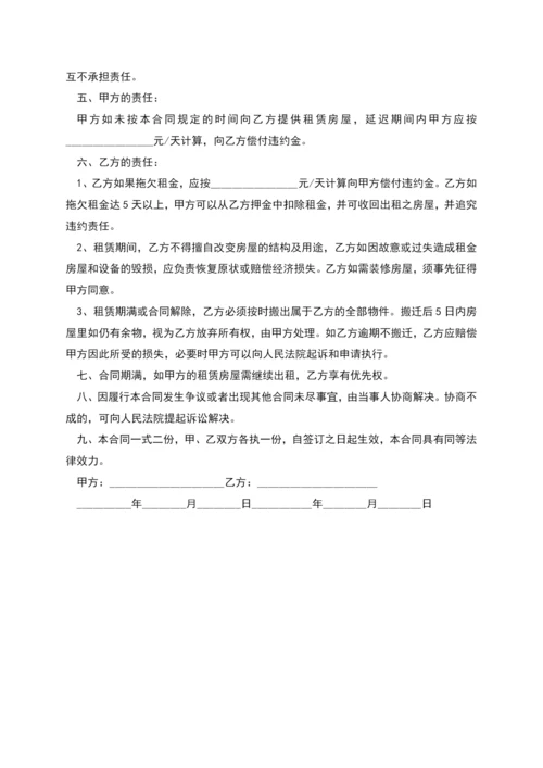 标准房屋出租合同书模板怎么写有法律效力(7篇).docx