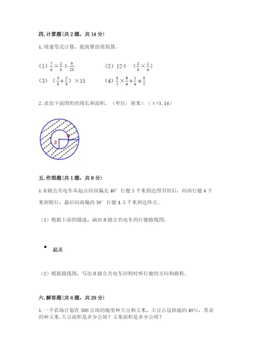 2022六年级上册数学期末考试试卷精品加答案.docx