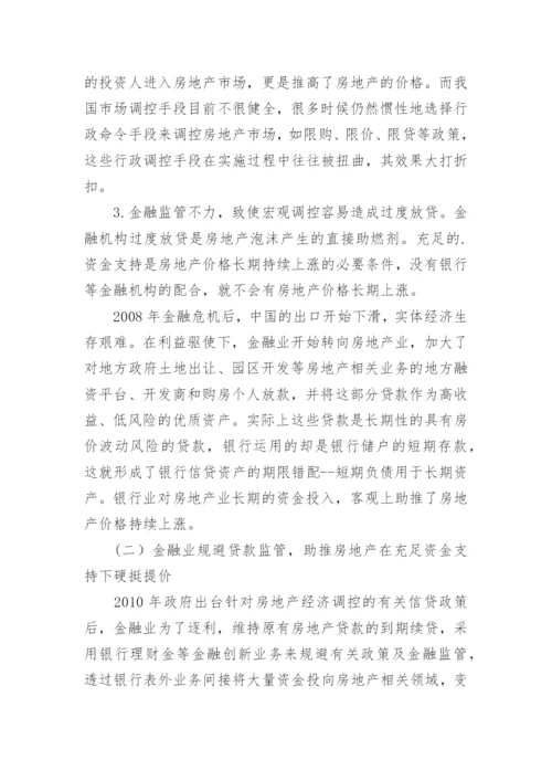 我国房地产价格持续上涨的原因分析论文.docx
