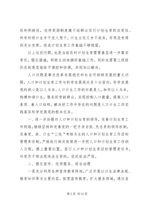 乡镇计划生育服务站个人工作总结(精选多篇).docx