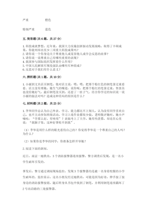 部编版六年级下册道德与法治期末测试卷【名师系列】.docx