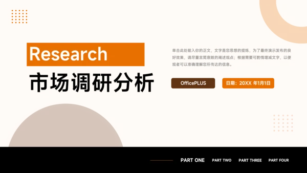 橙色图文欧美风市场调研分析PPT模板