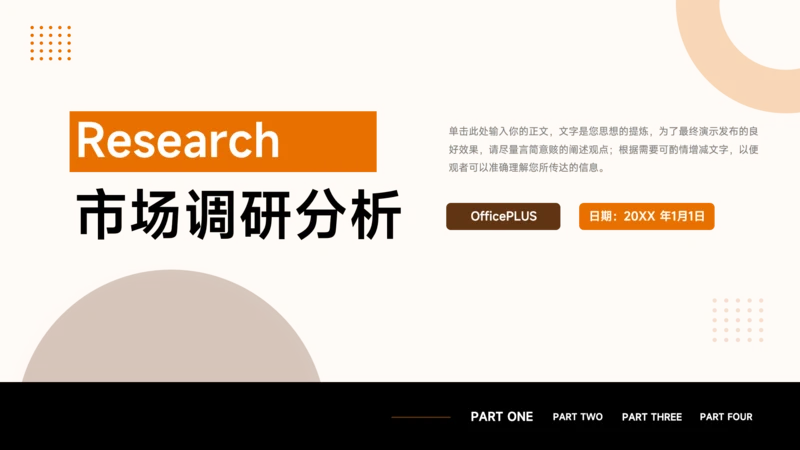 橙色图文欧美风市场调研分析PPT模板