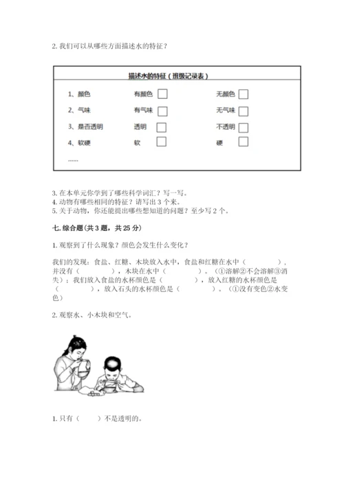 教科版一年级下册科学期末测试卷及答案（全优）.docx