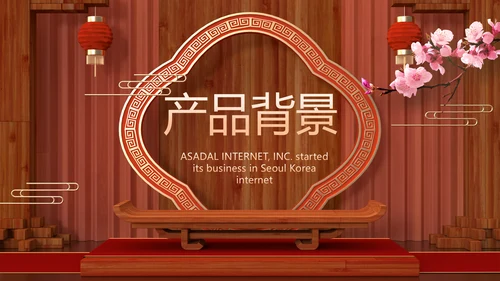 红色中国风公司产品介绍宣传PPT