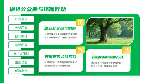绿色商务风环卫工作者的创新策略