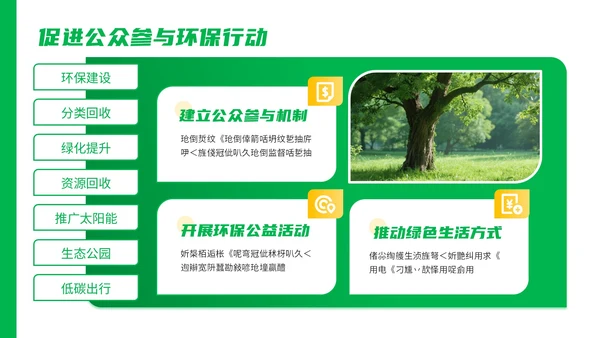 绿色商务风环卫工作者的创新策略