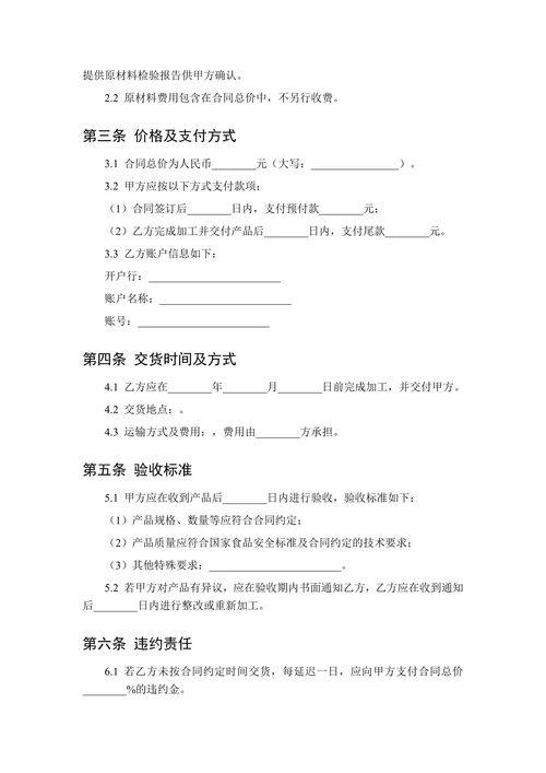 食品加工技术合同范本
