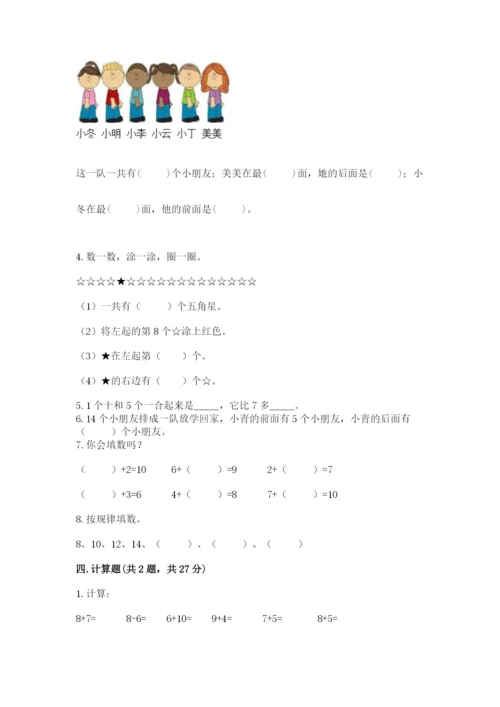 小学数学试卷一年级上册数学期末测试卷（培优）.docx