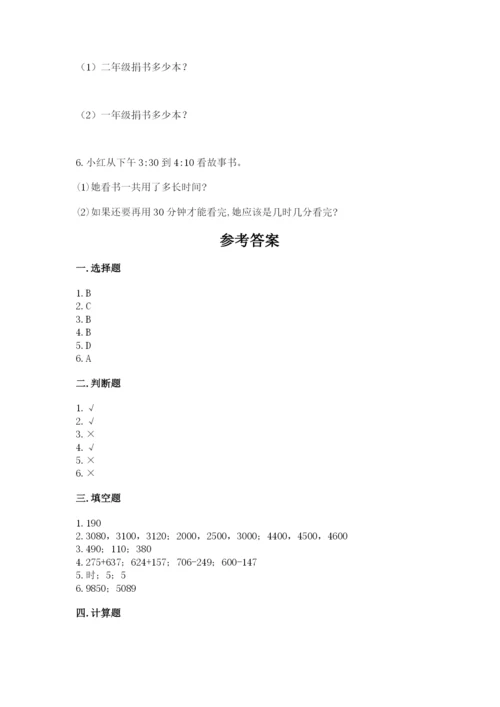 人教版三年级上册数学期中测试卷及参考答案【基础题】.docx