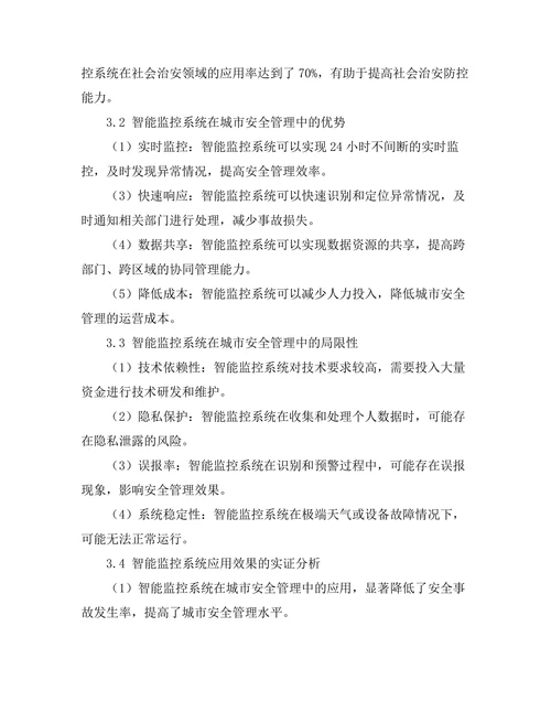 智能监控系统在城市安全管理中的应用