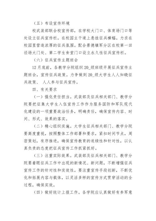 征兵宣传工作实施方案（精选10篇）.docx