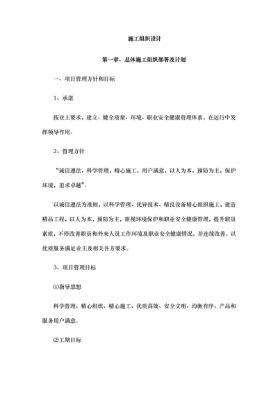 围墙综合标准施工组织设计完整版.docx