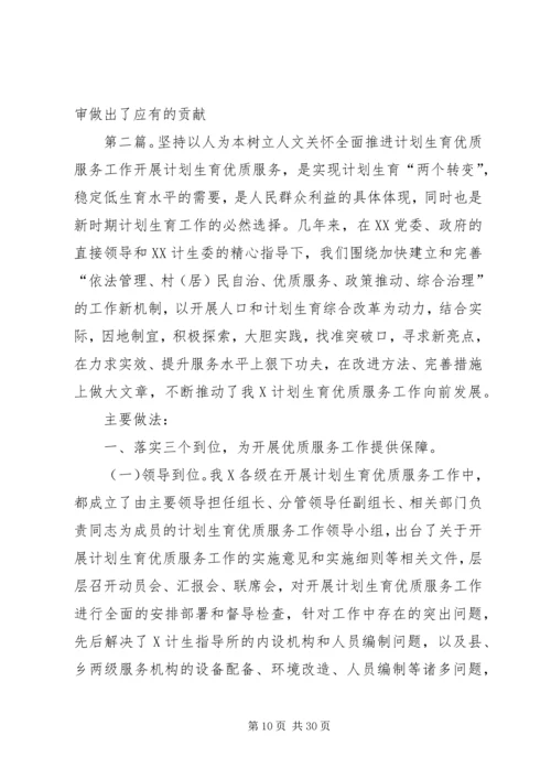 以人为本优质服务全面提升人口和计划生育工作水.docx